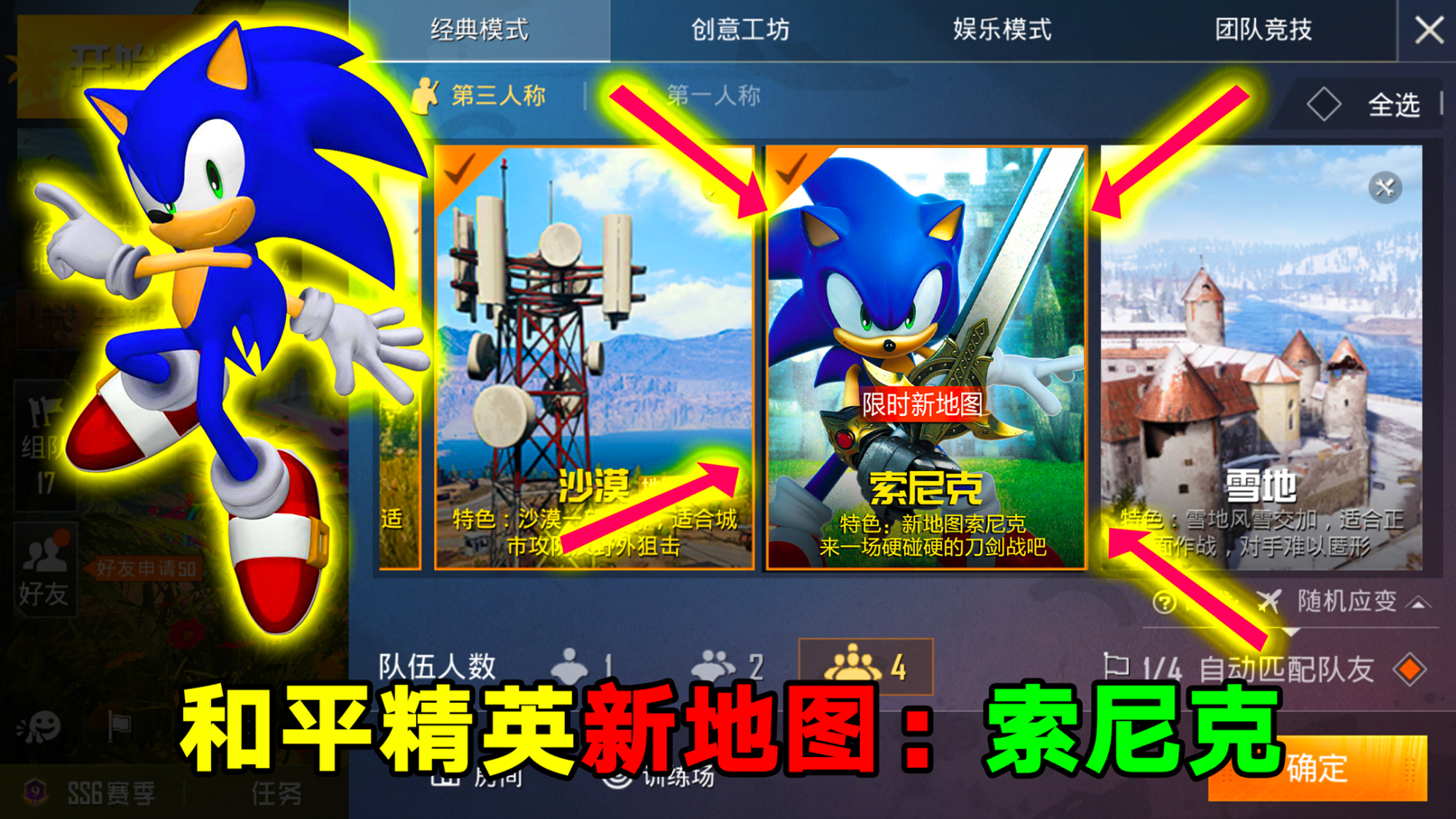 和平精英新地图:索尼克!网友:童年回忆,这个地图啥时候上线?